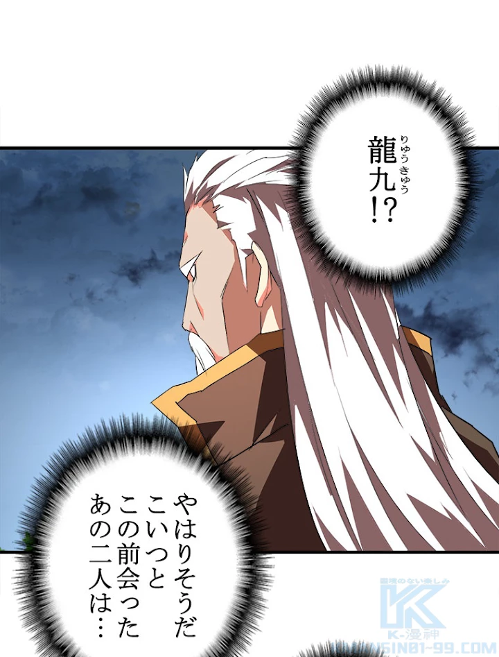 従者は大魔皇 23話 - 10