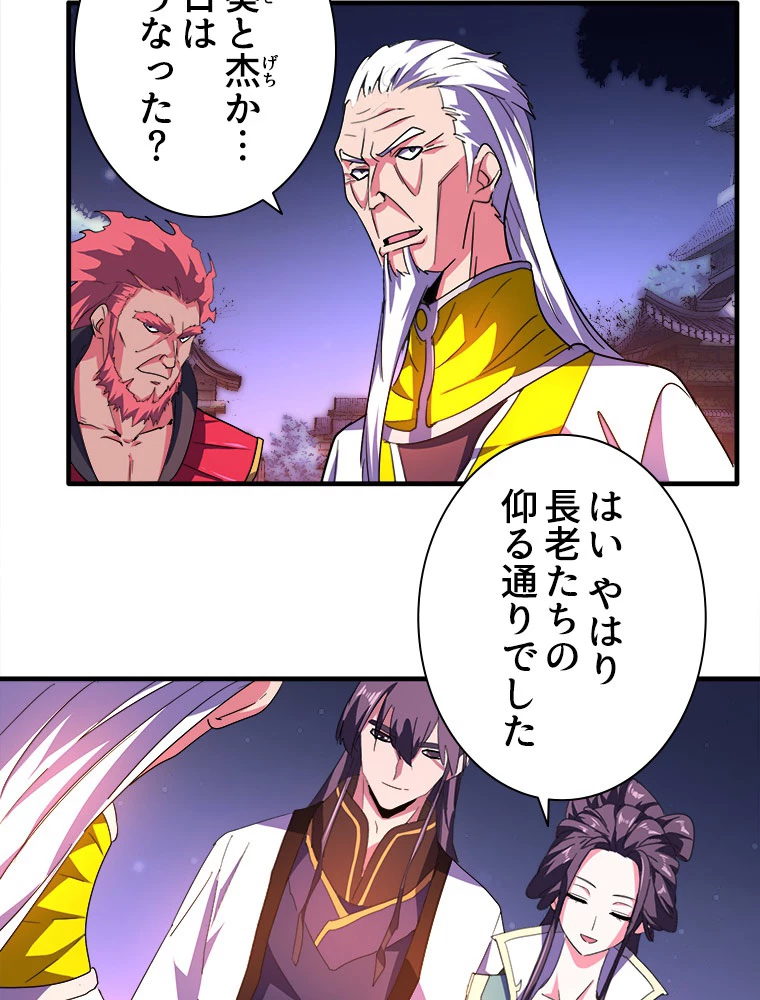 従者は大魔皇 30話 - 27