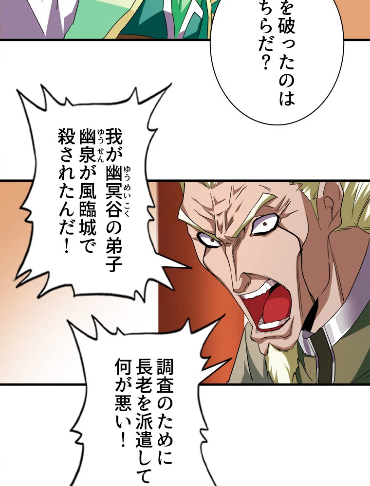 従者は大魔皇 34話 - 35