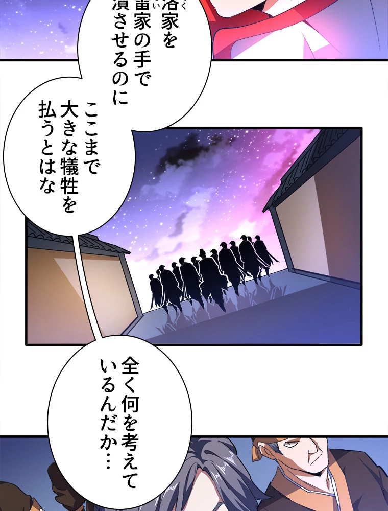 従者は大魔皇 25話 - 14