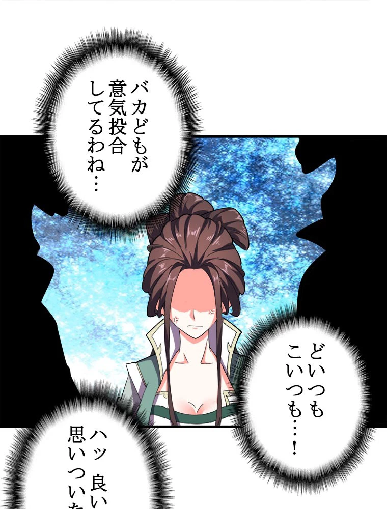 従者は大魔皇 35話 - 35