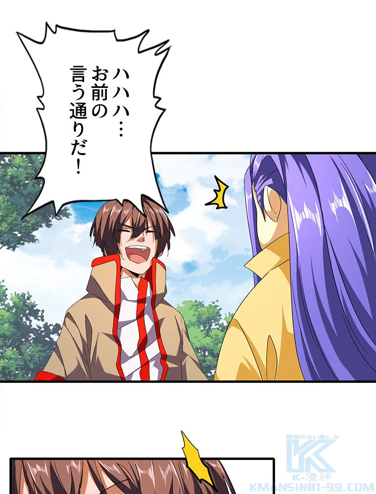 従者は大魔皇 36話 - 43