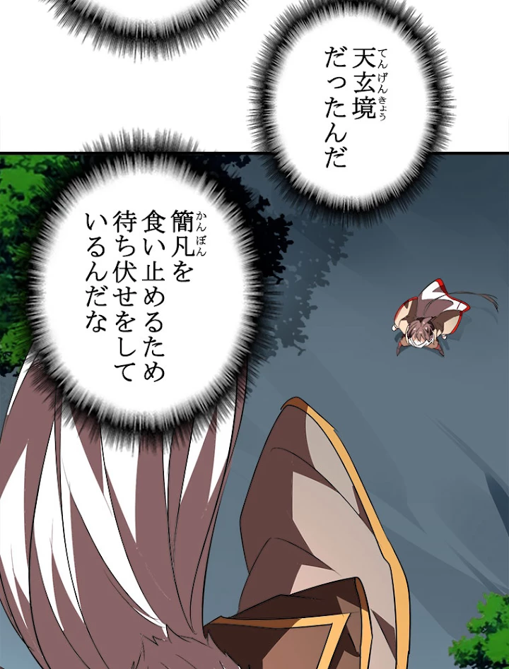 従者は大魔皇 23話 - 11