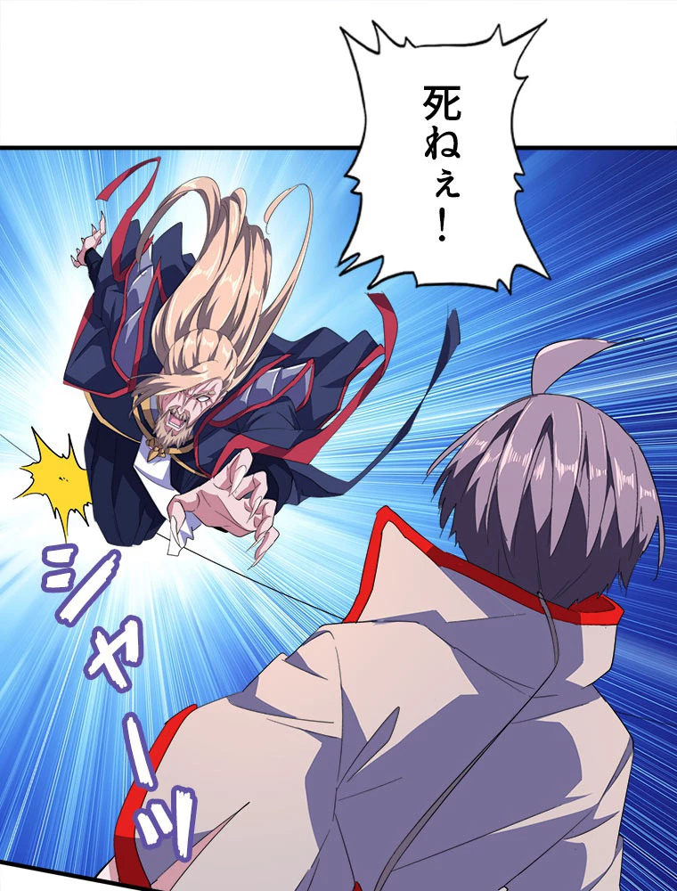 従者は大魔皇 26話 - 18