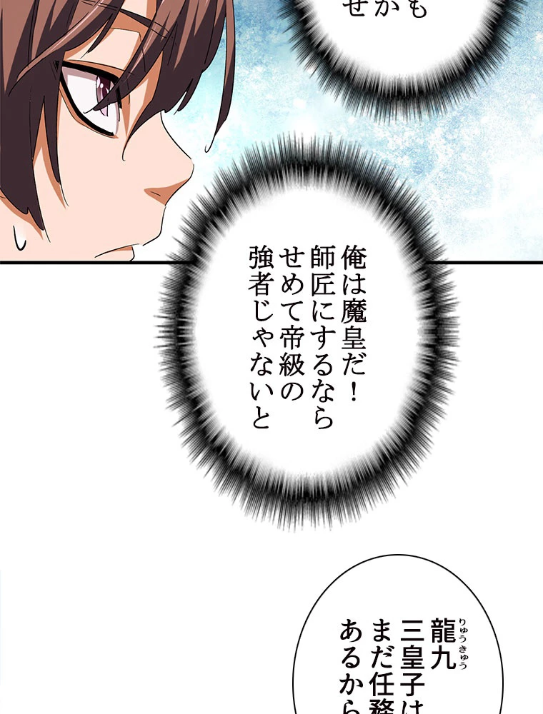 従者は大魔皇 39話 - 45