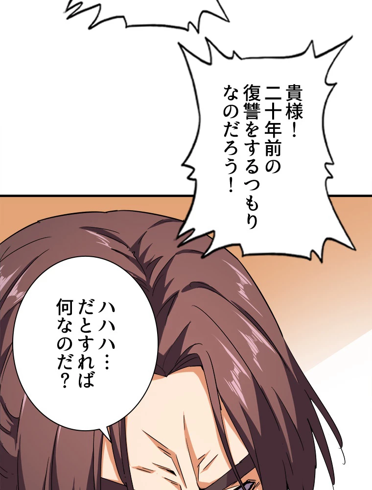 従者は大魔皇 34話 - 36