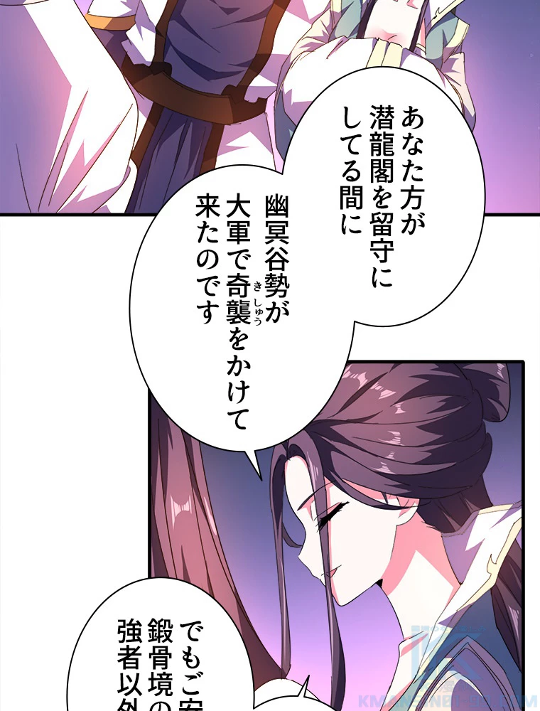 従者は大魔皇 30話 - 28