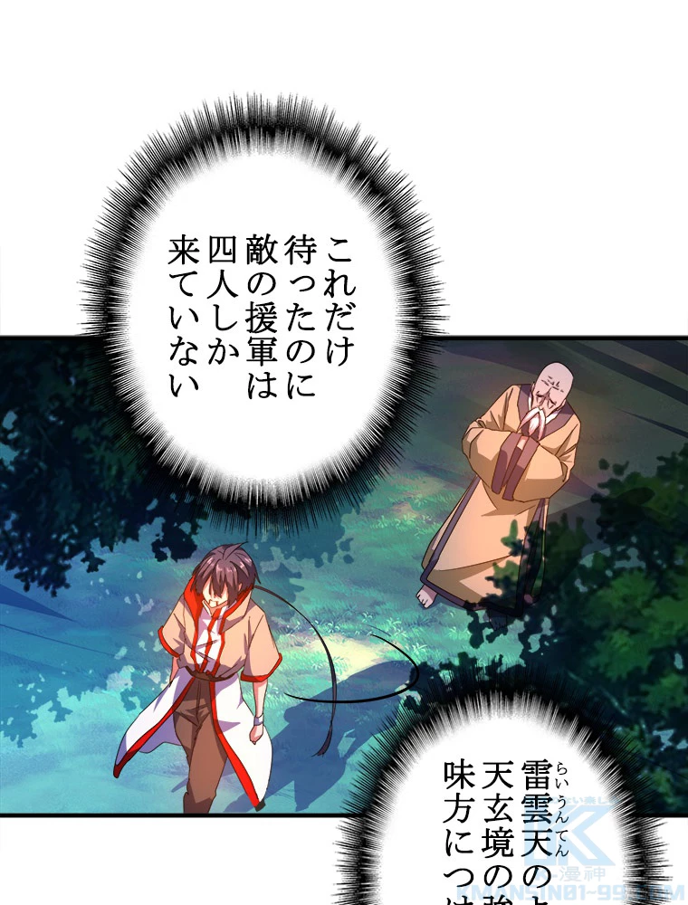 従者は大魔皇 28話 - 19