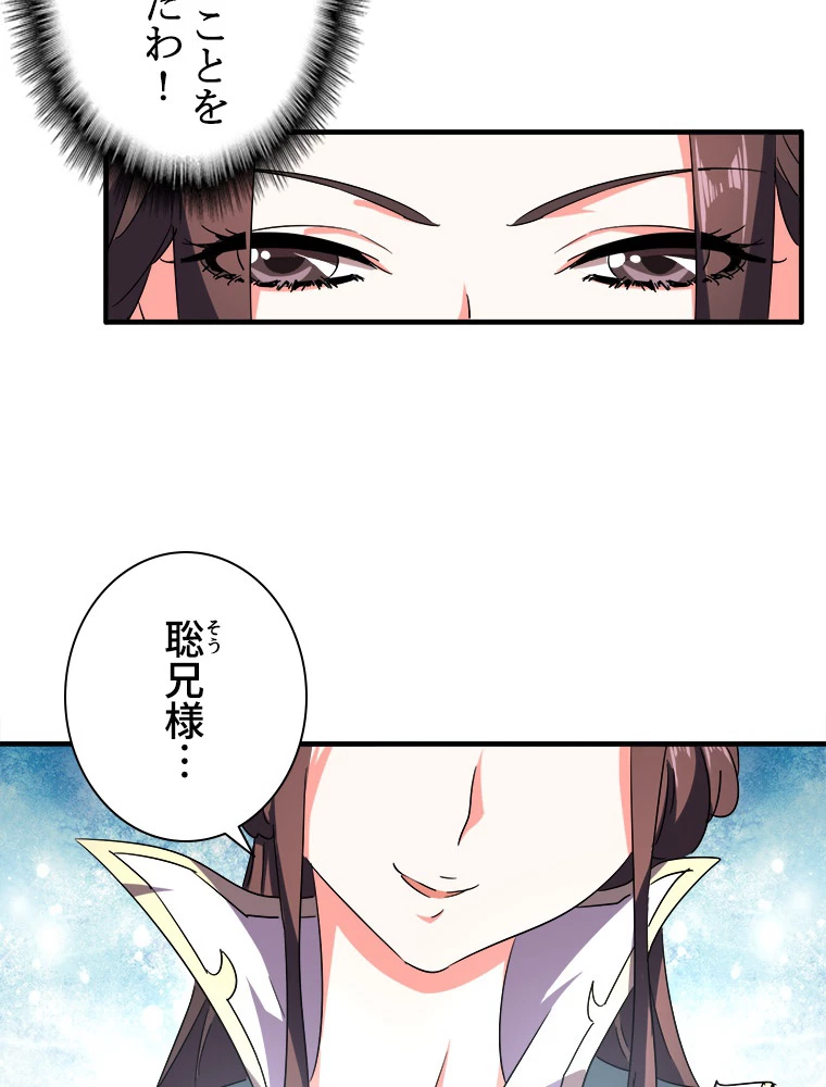 従者は大魔皇 35話 - 36