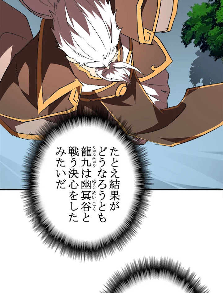 従者は大魔皇 23話 - 12