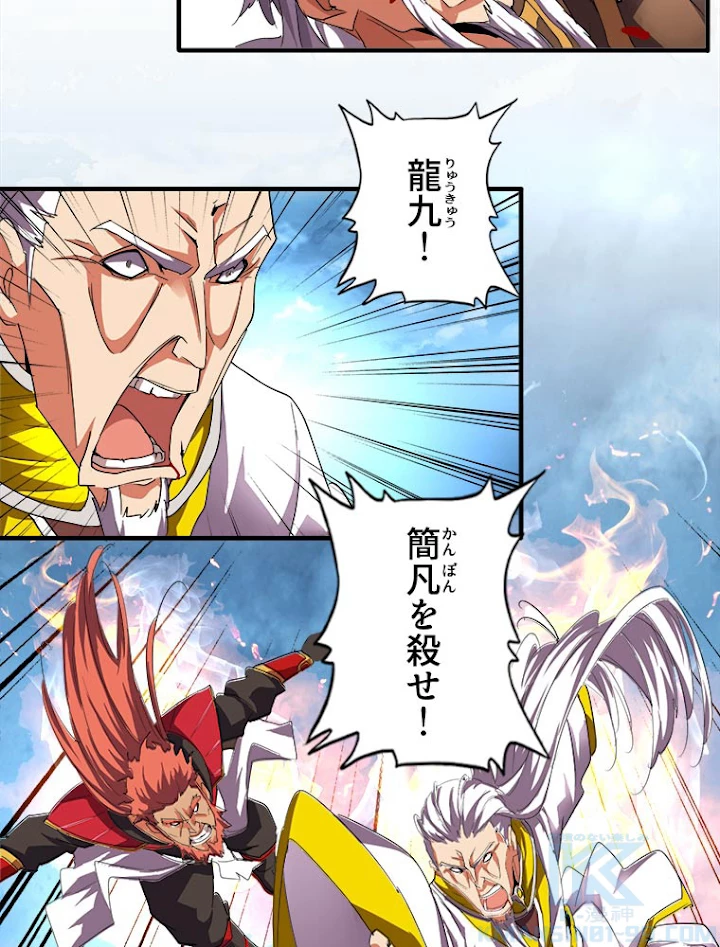 従者は大魔皇 24話 - 13