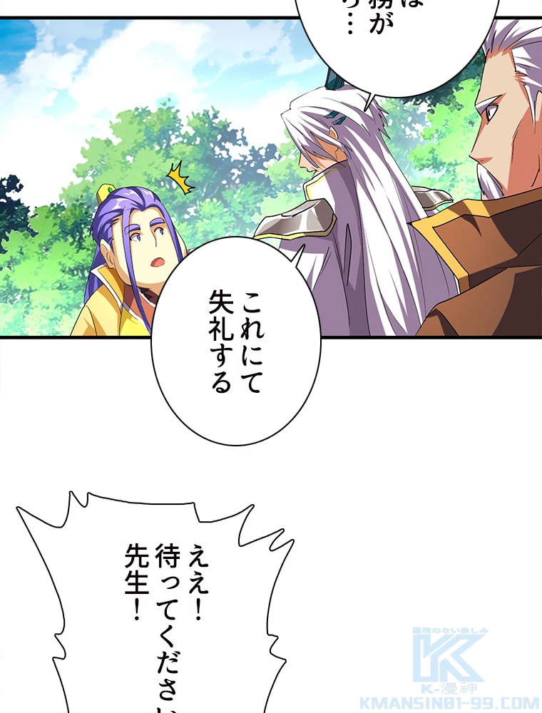 従者は大魔皇 39話 - 46