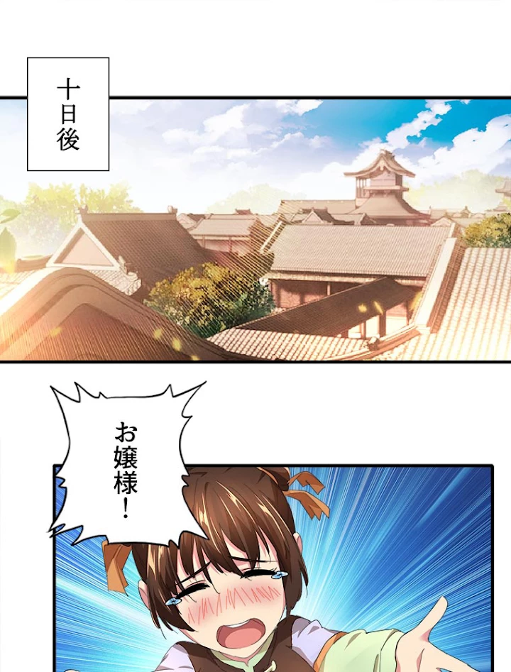 従者は大魔皇 21話 - 2