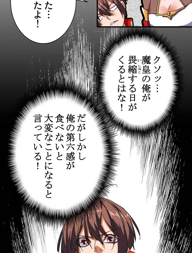 従者は大魔皇 33話 - 35