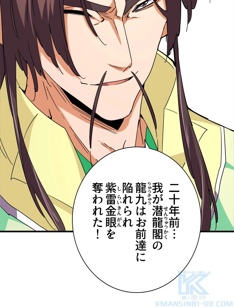 従者は大魔皇 34話 - 37