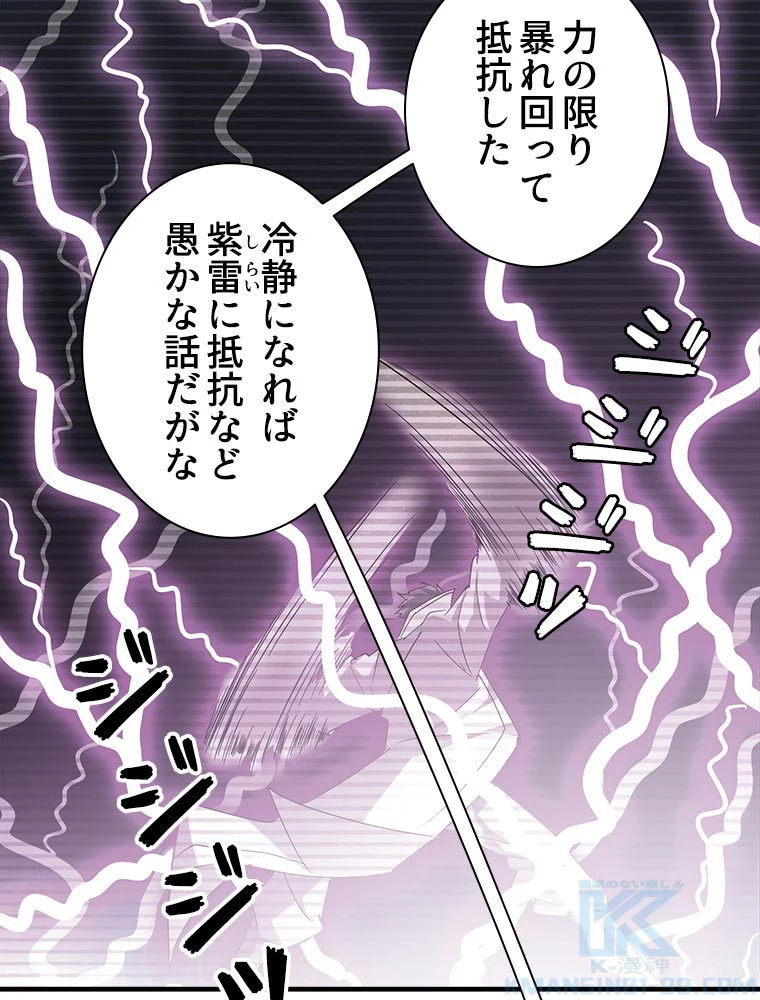 従者は大魔皇 32話 - 34