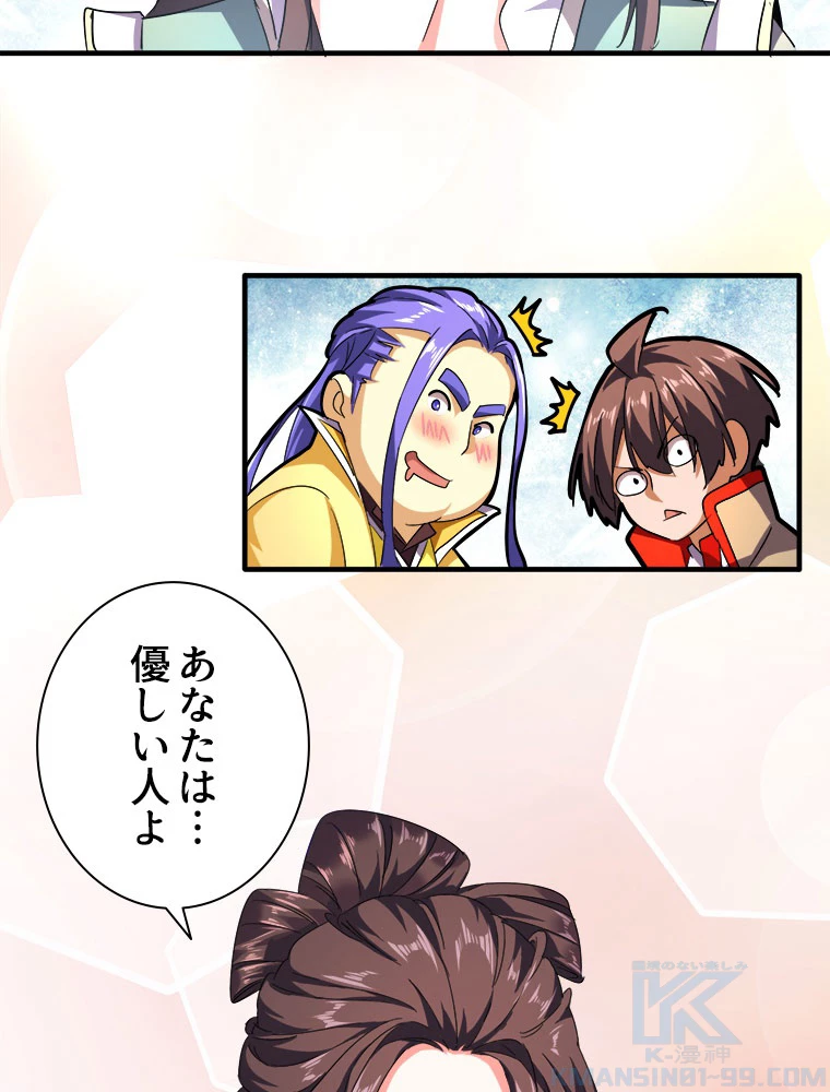 従者は大魔皇 35話 - 37