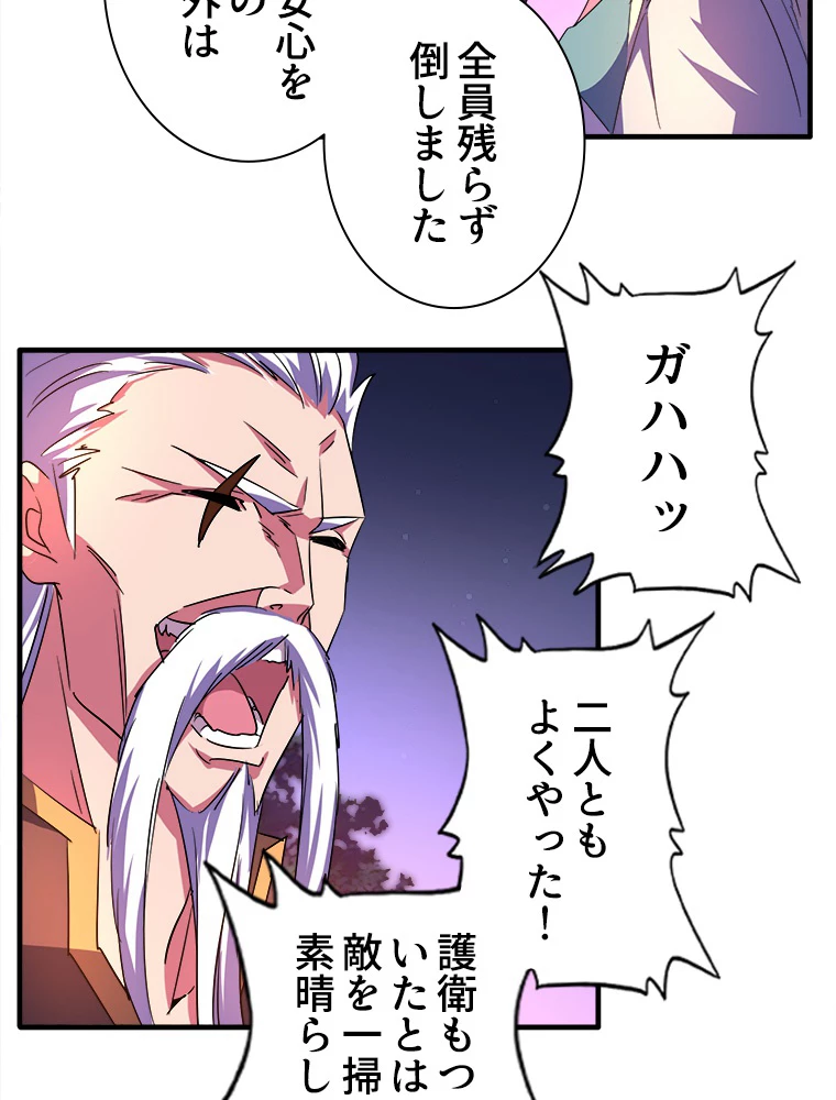 従者は大魔皇 30話 - 29