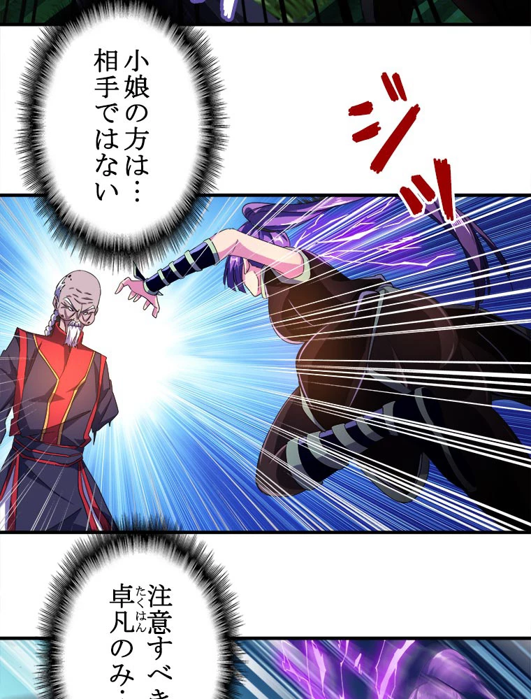 従者は大魔皇 29話 - 27