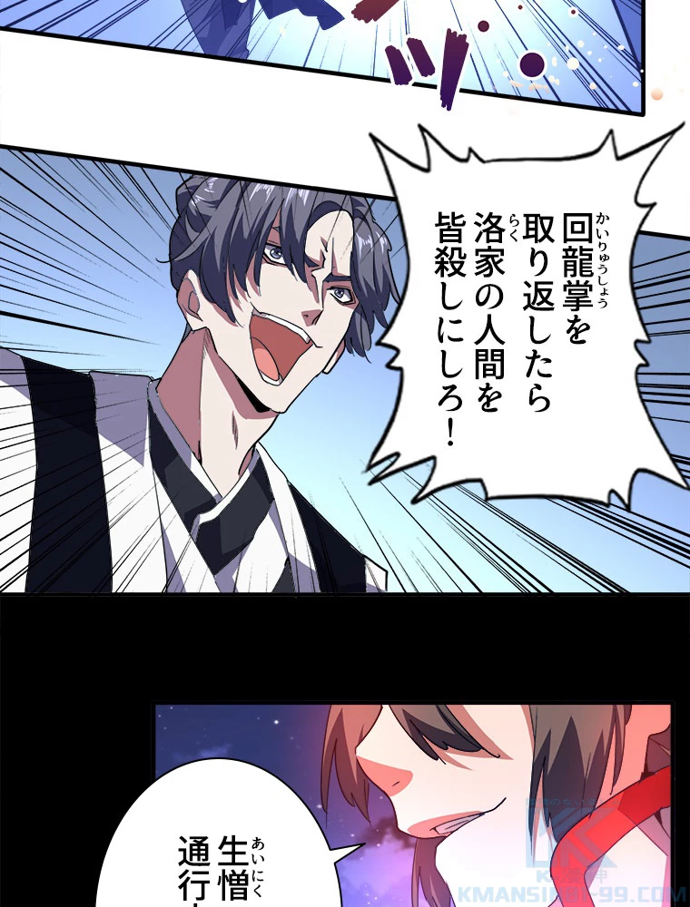 従者は大魔皇 25話 - 16