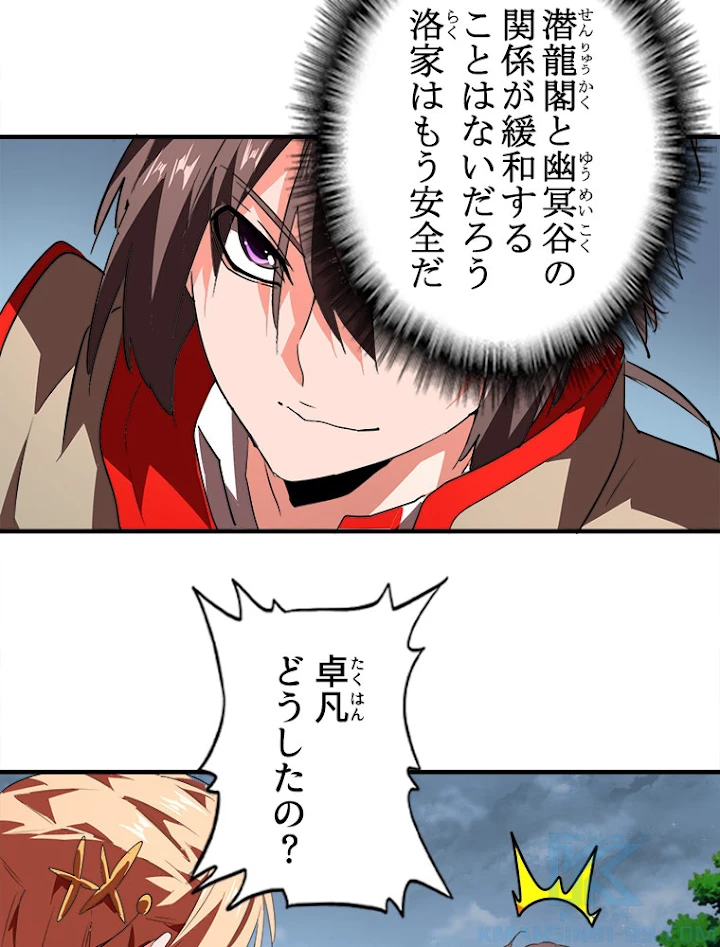 従者は大魔皇 23話 - 13