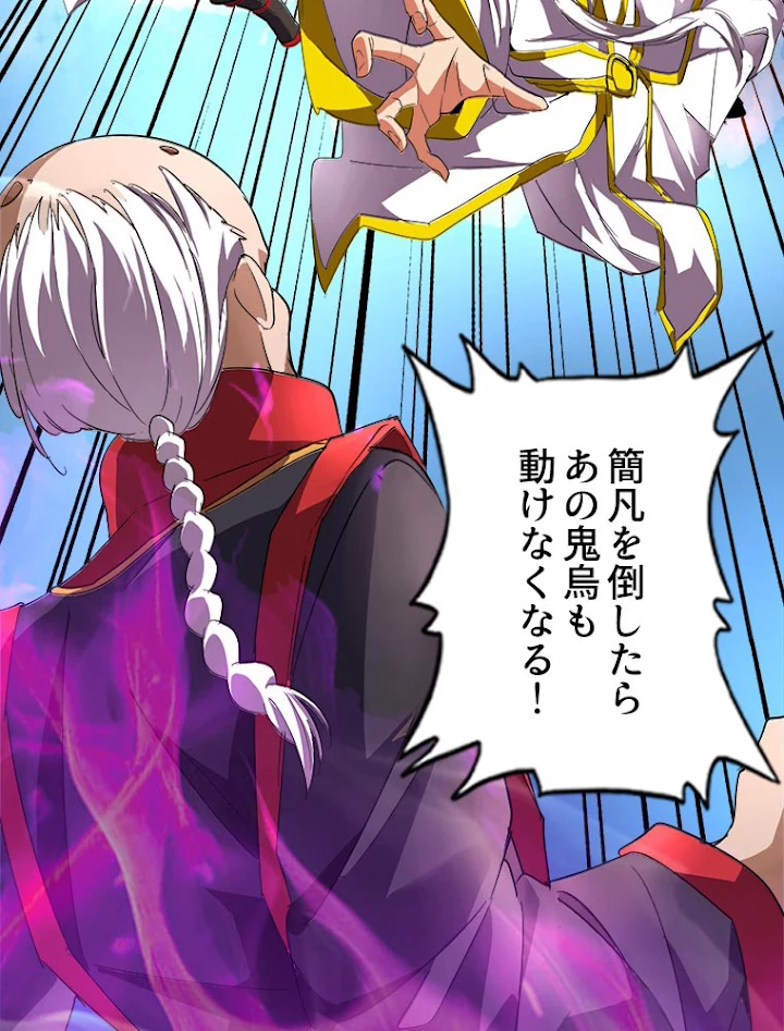 従者は大魔皇 24話 - 14