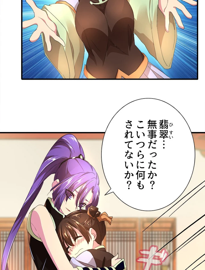 従者は大魔皇 21話 - 3