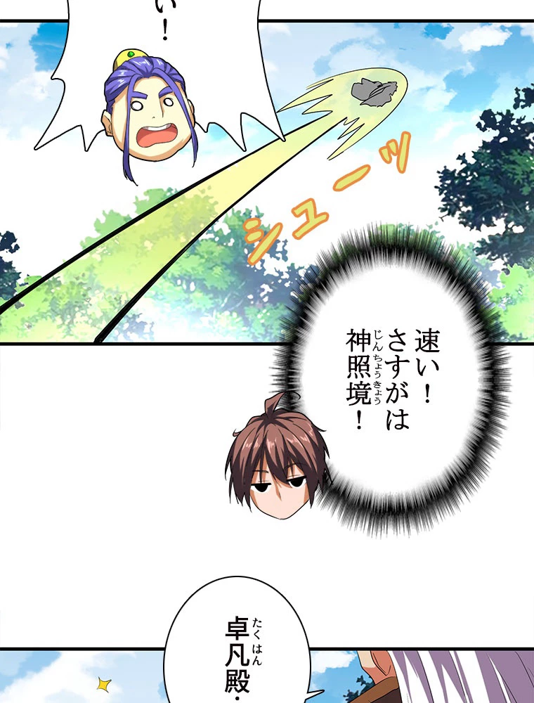 従者は大魔皇 39話 - 47