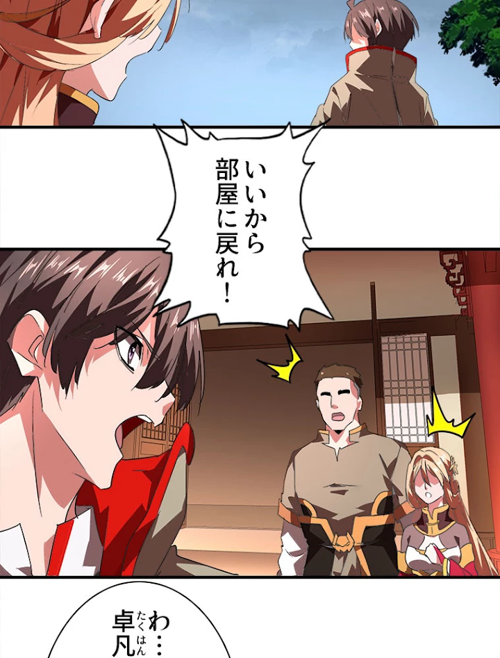 従者は大魔皇 23話 - 14