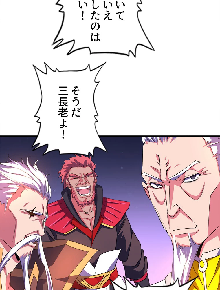 従者は大魔皇 30話 - 30