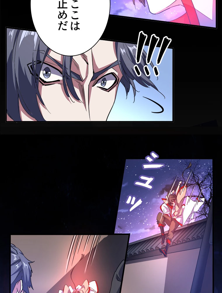 従者は大魔皇 25話 - 17