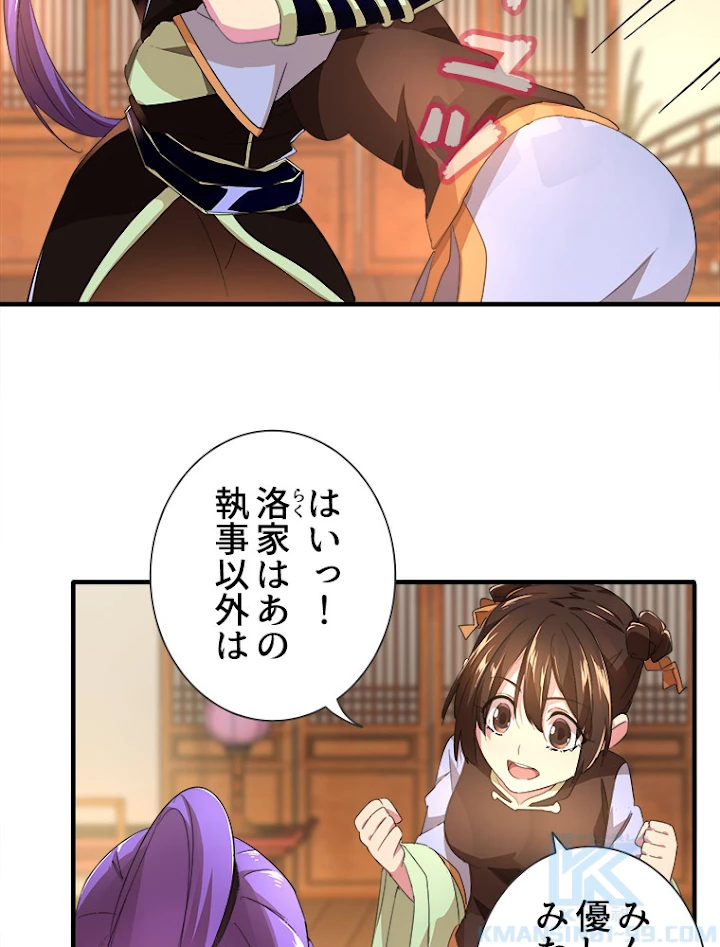 従者は大魔皇 21話 - 4