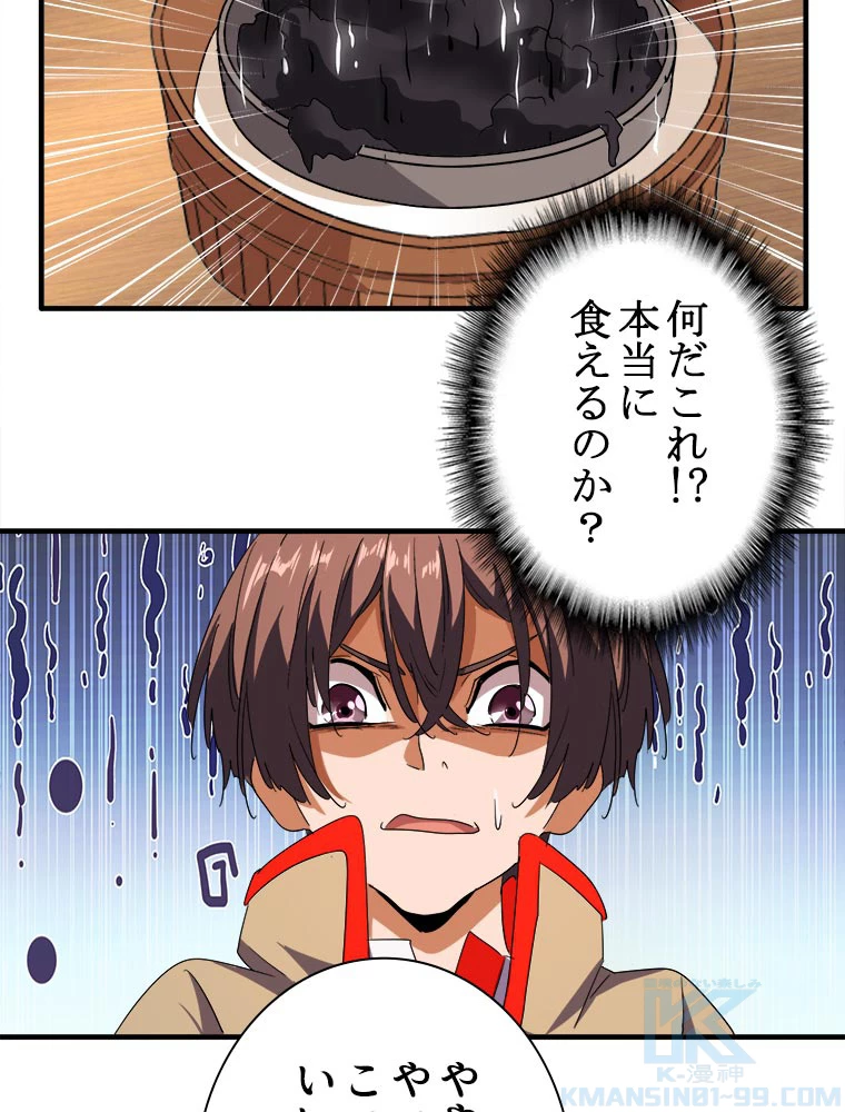 従者は大魔皇 33話 - 37