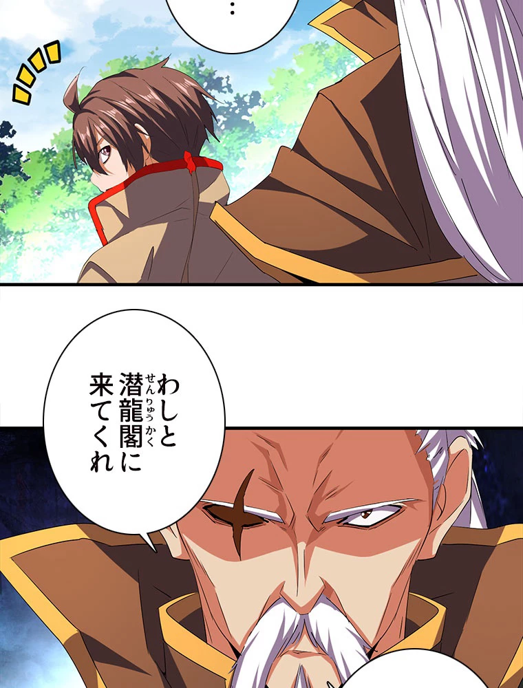 従者は大魔皇 39話 - 48
