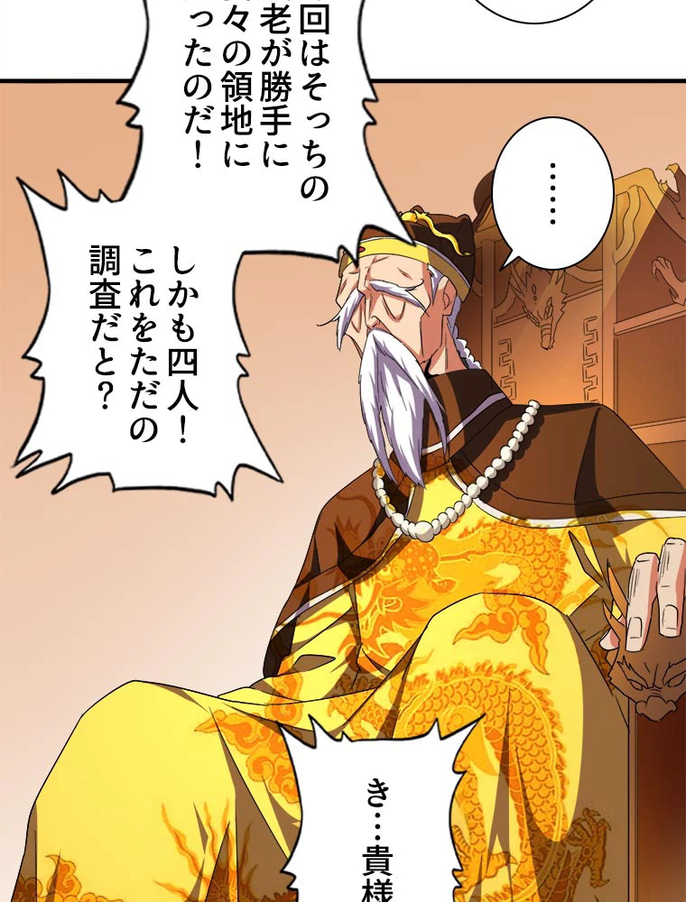 従者は大魔皇 34話 - 39