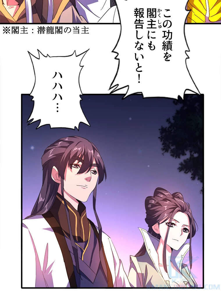 従者は大魔皇 30話 - 31