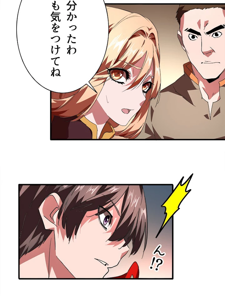 従者は大魔皇 23話 - 15