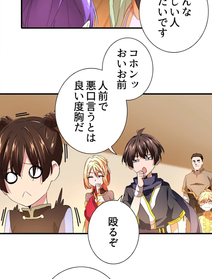 従者は大魔皇 21話 - 5