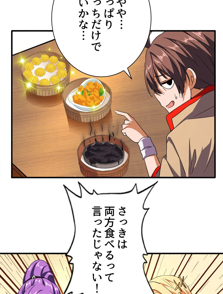 従者は大魔皇 33話 - 38