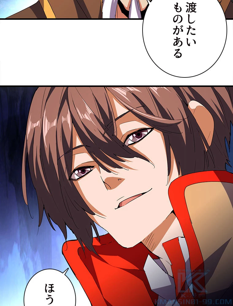 従者は大魔皇 39話 - 49