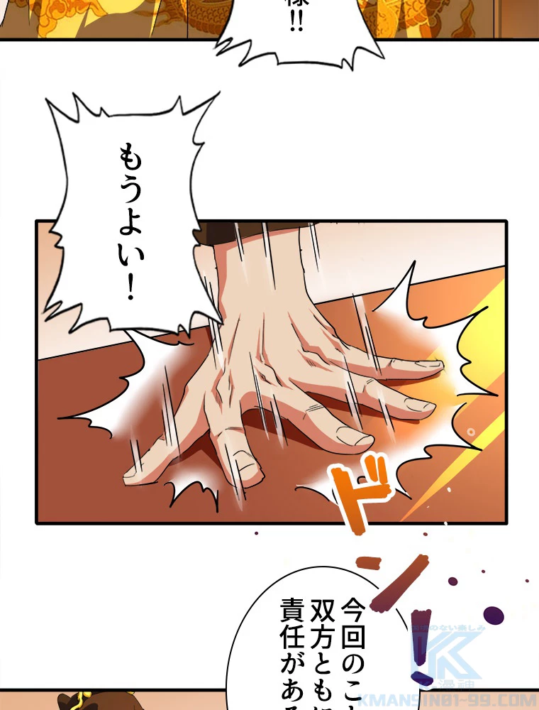 従者は大魔皇 34話 - 40