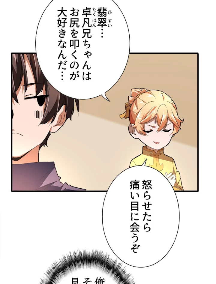 従者は大魔皇 21話 - 6