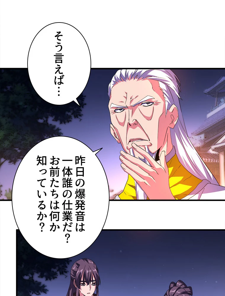 従者は大魔皇 30話 - 32