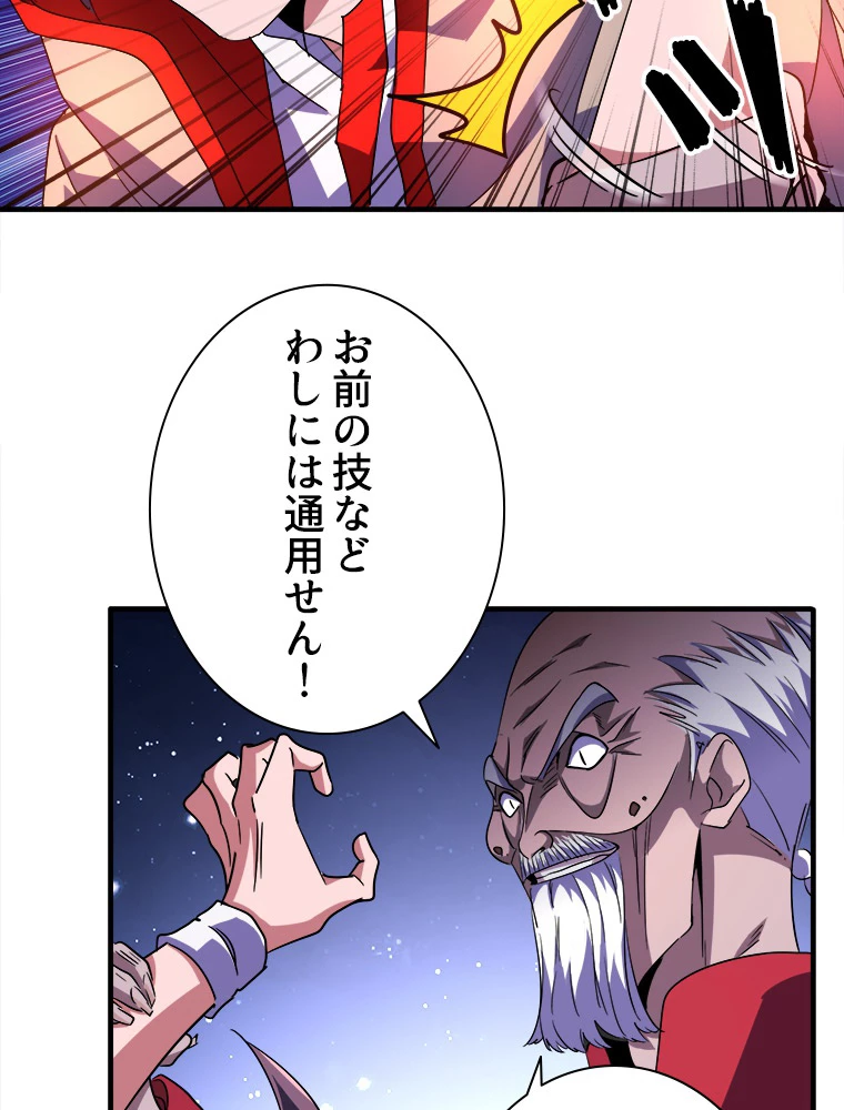 従者は大魔皇 29話 - 30