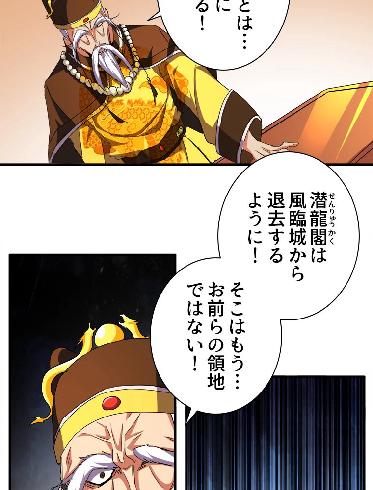 従者は大魔皇 34話 - 41