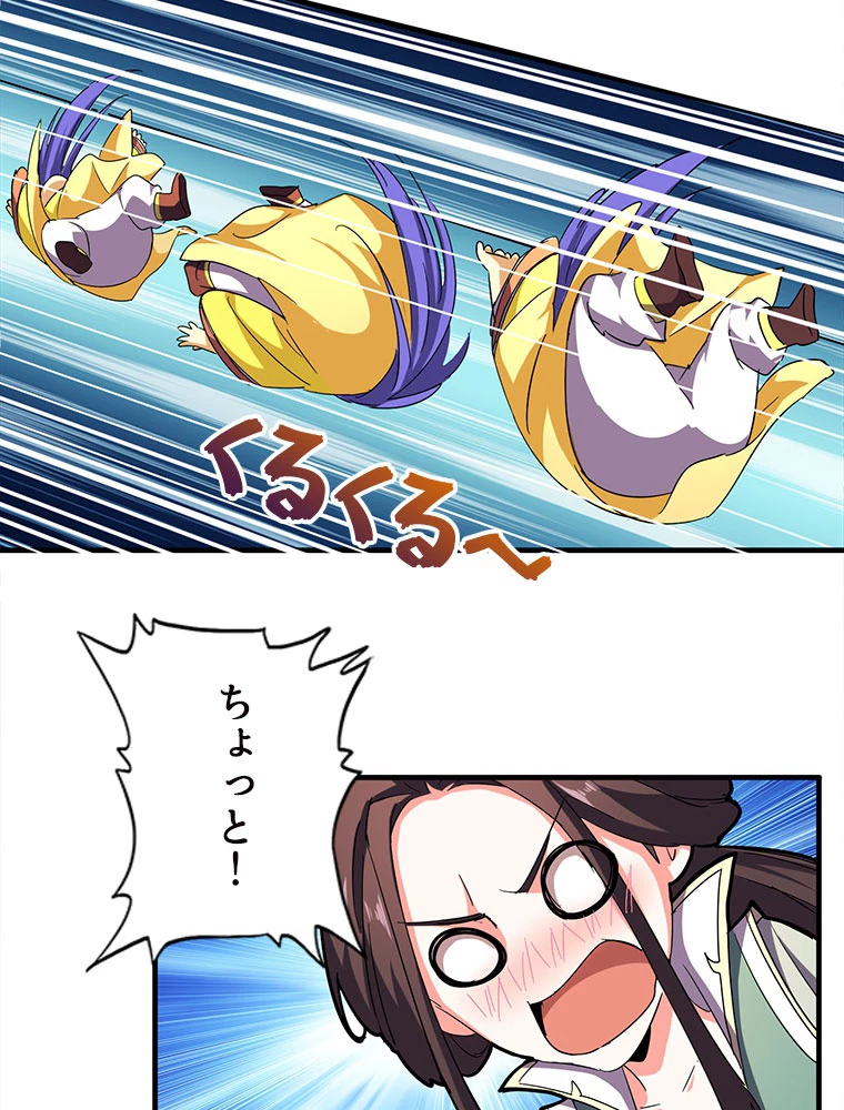 従者は大魔皇 36話 - 48