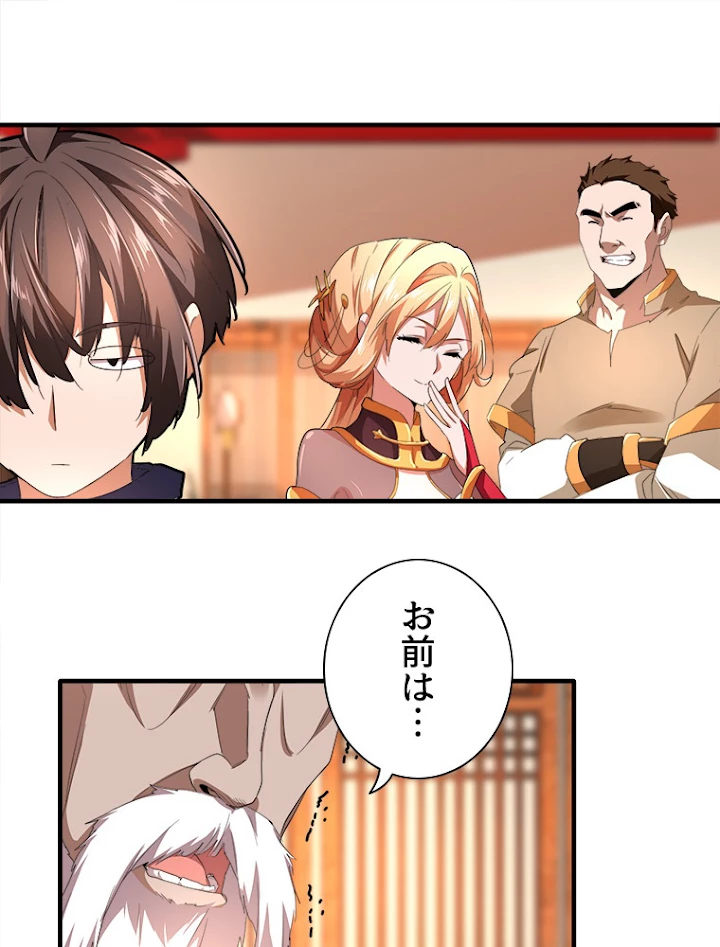 従者は大魔皇 21話 - 8