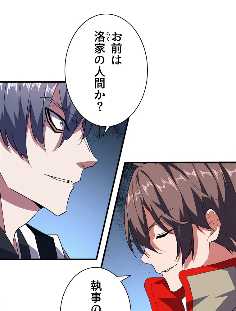 従者は大魔皇 25話 - 20