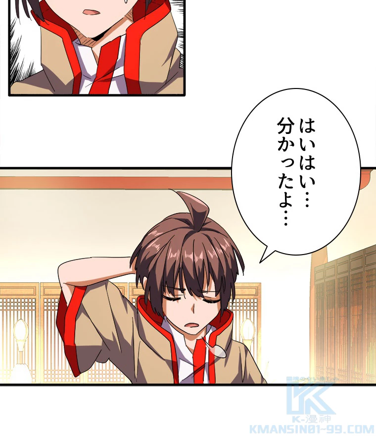 従者は大魔皇 33話 - 40