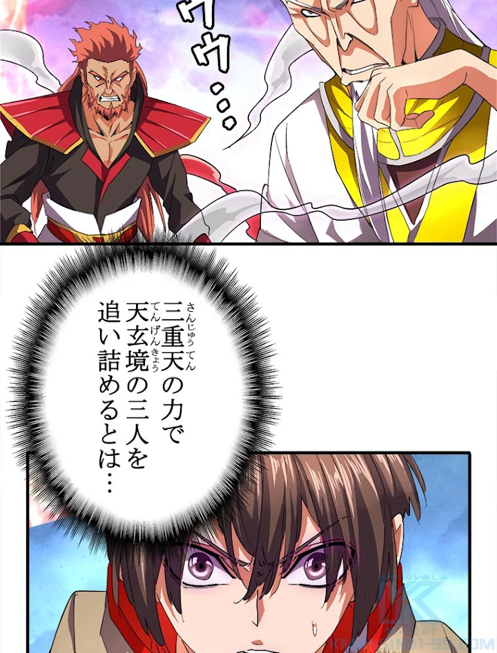 従者は大魔皇 24話 - 19